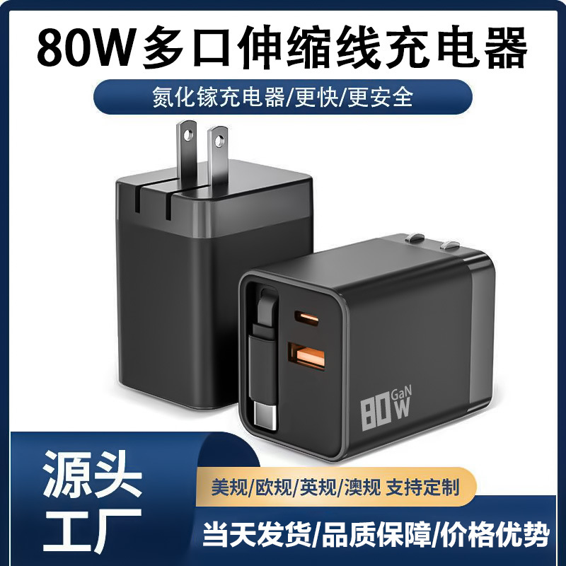 氮化镓充电器自带伸缩线PD快充适用于苹果华为小米笔记本电脑平板