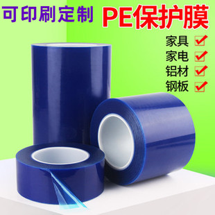 Blue pe protective film self-adhesive tape aluminum alloy stainless steel metal film electrical packaging film wrapping film