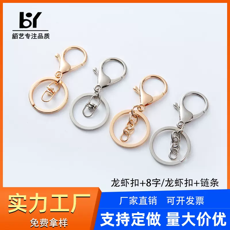 厂家供应钥饰品箱包配件钥匙圈8字diy钥匙扣龙虾扣三件套现货批发