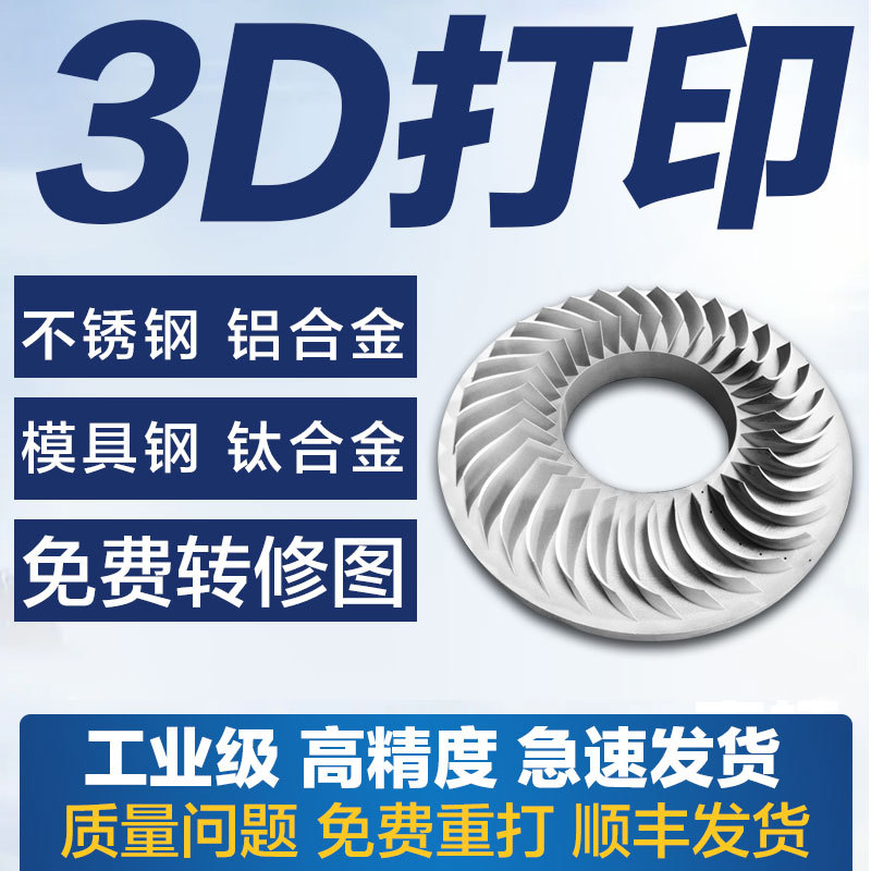 3D打印服务不锈钢铝合金模具钢钛合金上色建模抛光高精度毕设工业