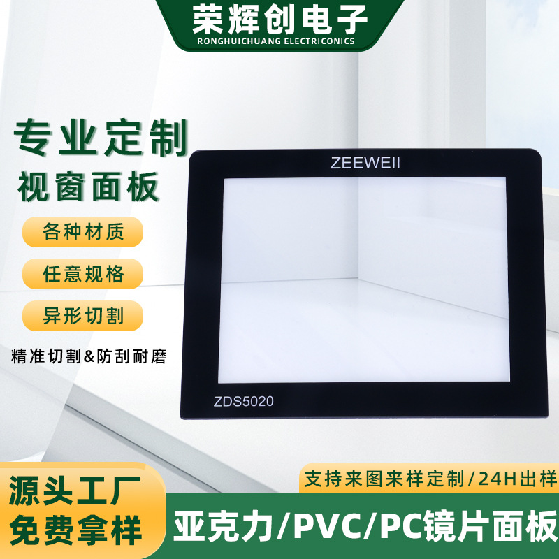 厂家定制亚克力镜片触摸屏面板医疗器械显示屏镜片面板UV丝网印刷