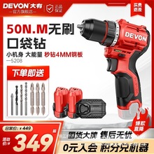 大有12V无刷锂电钻5208手电钻家用冲击钻5209充电手枪转电动工具