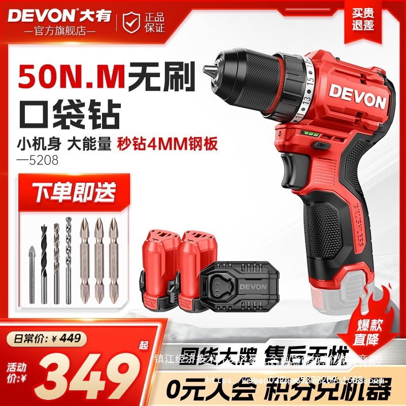 大有12V无刷锂电钻5208手电钻家用冲击钻5209充电手枪转电动工具