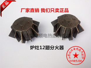 Wuxi oil stove heater distributor flying head furnace core gas stove burner accessories diesel big pot stove accessories