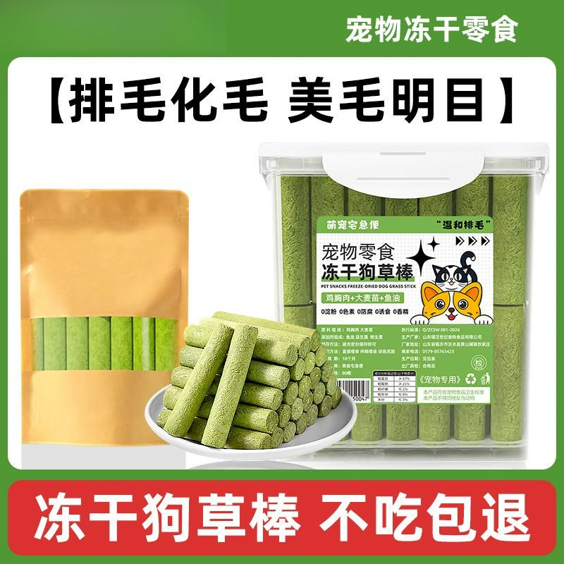 Рыбий жир, травяная палочка для собак, лиофилизированные закуски для собак, палочка для прорезывания зубов, удаление шерстяных комков, молодая взрослая собака, уход за полостью рта, дезодорация, чистка зубов