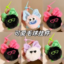 可爱真獭兔毛小煤球汽车钥匙扣挂件毛绒球公仔玩偶书包包挂饰礼物