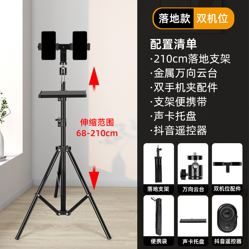 多机位手机直播支架落地式网红专用带声卡托盘设备三脚架主播户外|undefined
