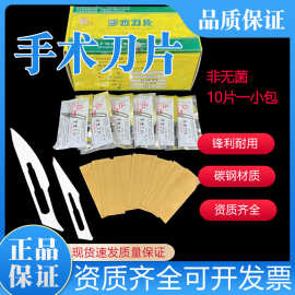 上海联辉医用手术刀片外科器械无菌切割独立贴膜雕刻一次性100片