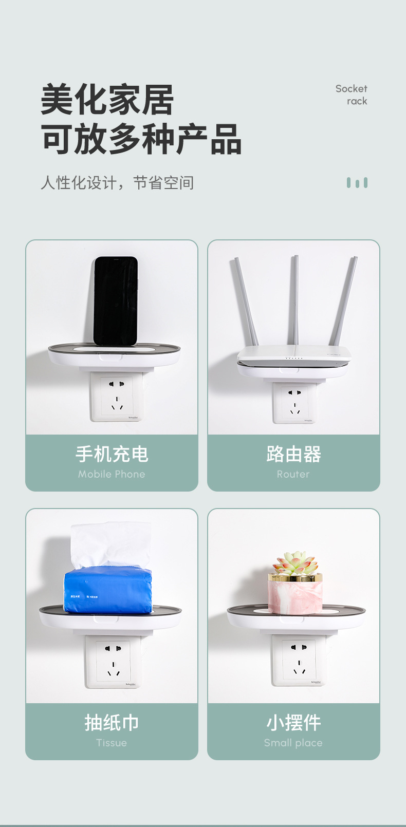 插座置物架-详情_06.jpg