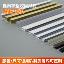 定制PVC挤出成型塑胶条H形塑料条工字型衣柜背板夹条橱柜装饰条