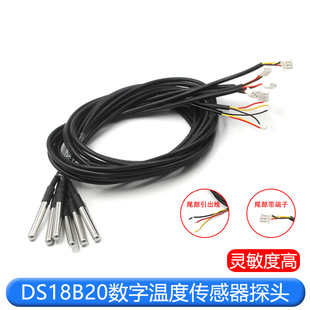 DS18B20 digital temperature sensor probe water temperature detection line stainless steel package waterproof type