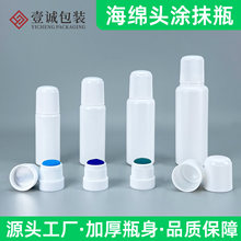 海绵头涂抹瓶外用液体涂抹擦剂瓶医药剂搽剂瓶布棉头PE塑料擦拭瓶