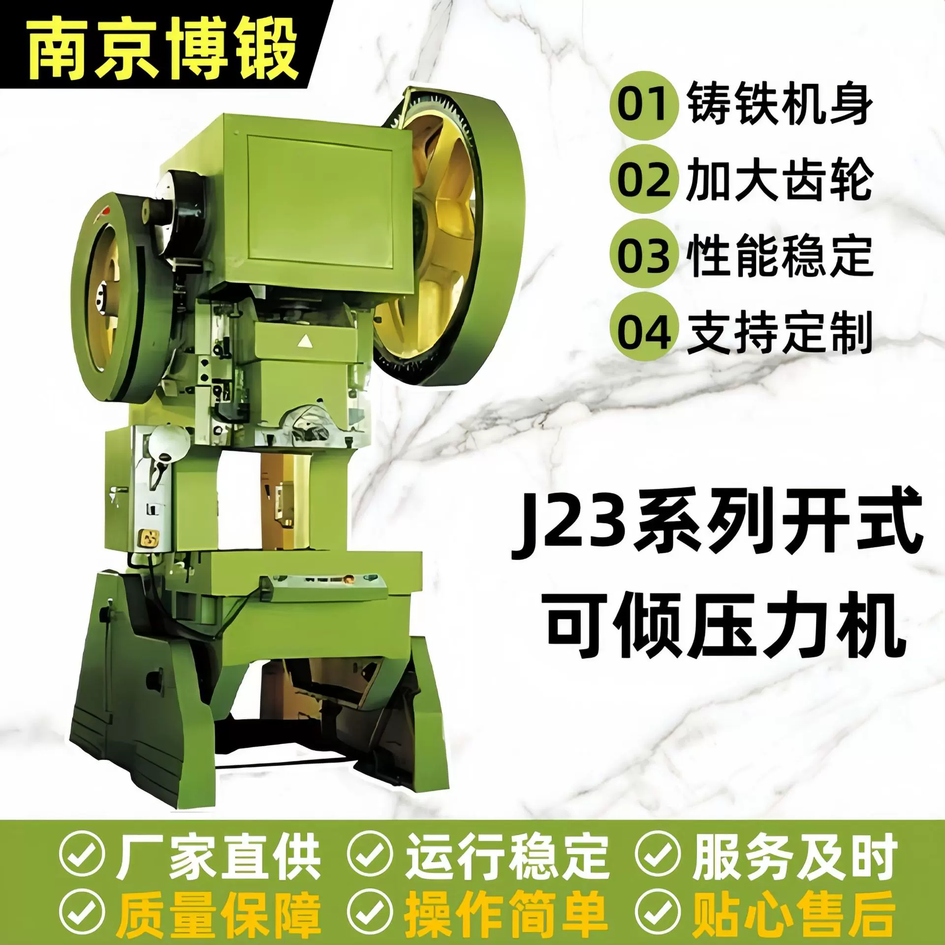 现货供应 [南京博锻]J23-25T- 64T-80T开式可倾压力机 高精度冲床