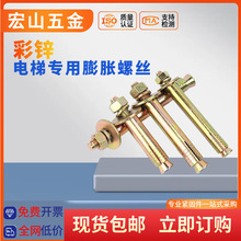 电梯专用膨胀螺栓国标壁虎螺丝加重加厚型拉爆金属锚栓8M10M12M16
