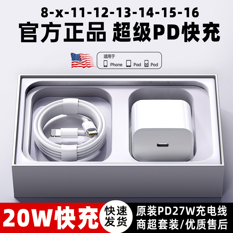 アップル13充電器ヘッドiphone15携帯電話PD快充ケーブル14 promax16データケーブル12ケース|undefined