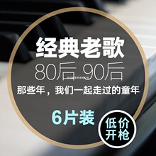 车载碟片华语经典歌碟老歌汽车音乐光盘歌曲无损黑胶唱片一件代发