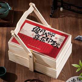 木质月饼盒双层手提款木质月饼收纳盒中秋节糕点月饼木质礼品盒