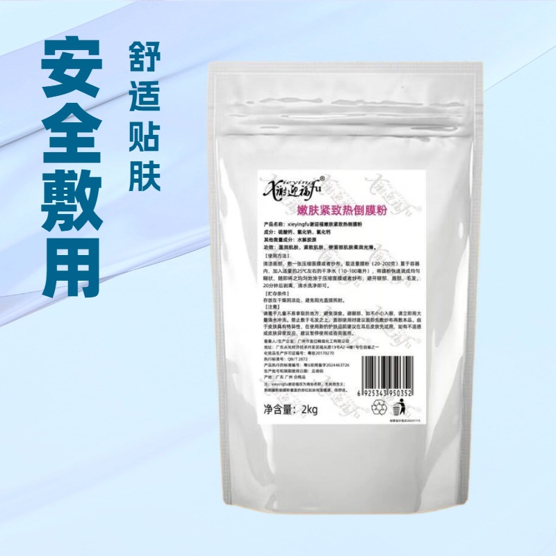 美容院谢迎福石膏面膜硬膜热膜倒膜发热面膜粉木乃伊膜粉热膜粉