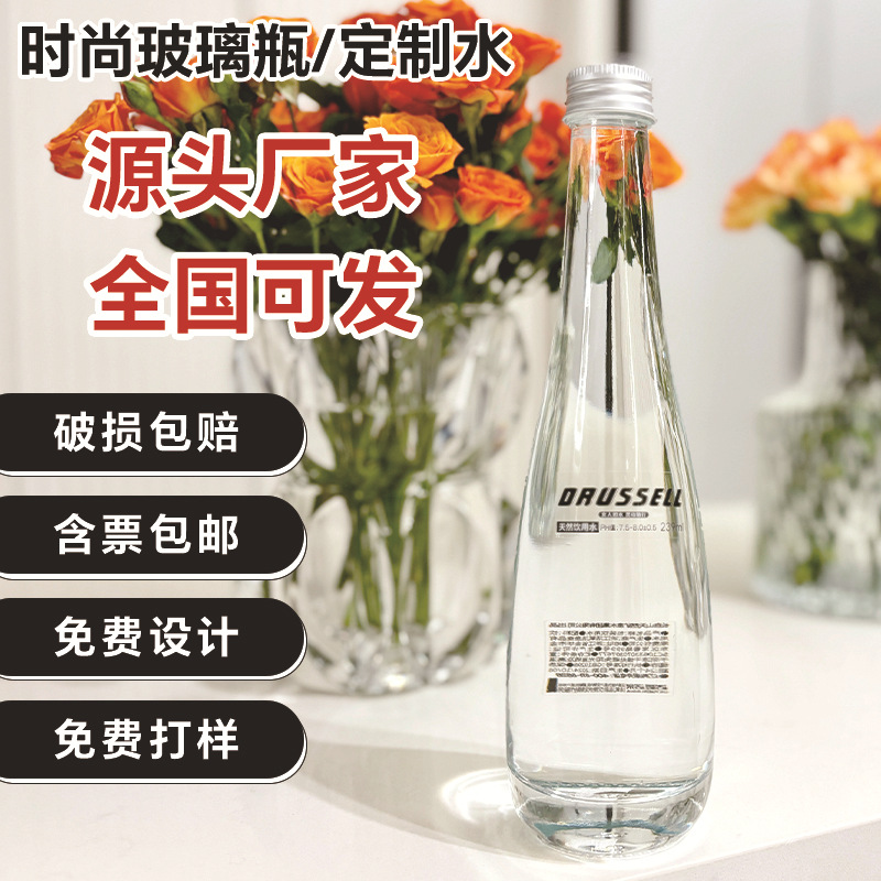 玻璃瓶定制水瓶装活动婚礼饮用水订做标签矿泉水定制高端企业水