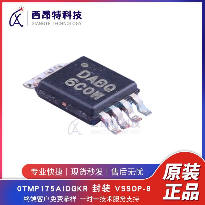 TMP175AIDGKR 贴片VSSOP-8 全新 现货配单 温度传感器芯片