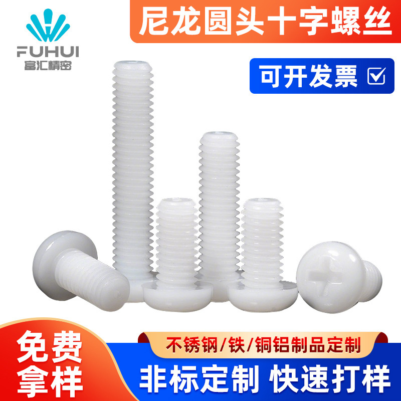 Spot Wholesale M3-M12 Round Head Cross Screws Black and White Plastic Screws Pan Head Screws Insulated Nylon Screws