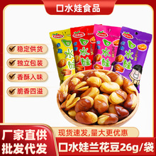 口水娃兰花豆26g零食坚果炒货烧烤味香辣味好吃休闲食品夜宵下酒