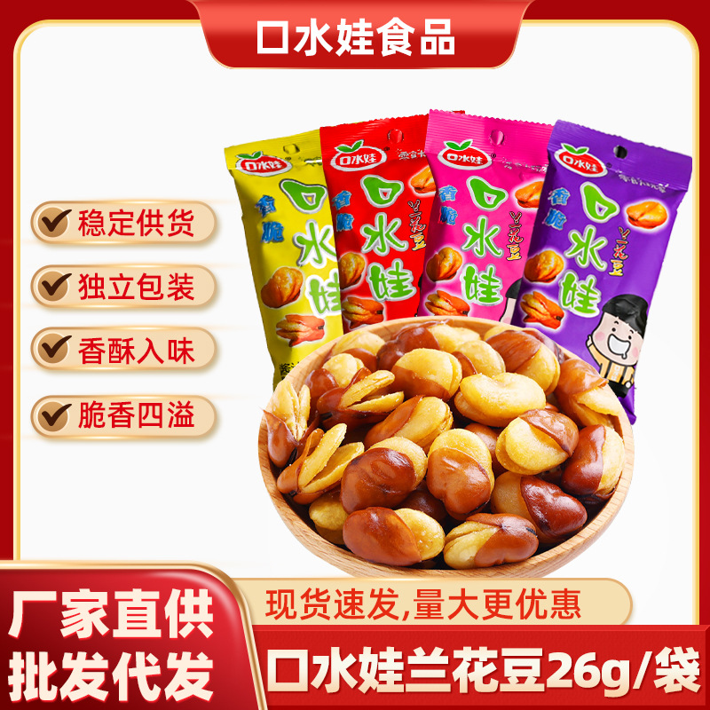 口水娃兰花豆26g零食坚果炒货烧烤味香辣味好吃休闲食品夜宵下酒