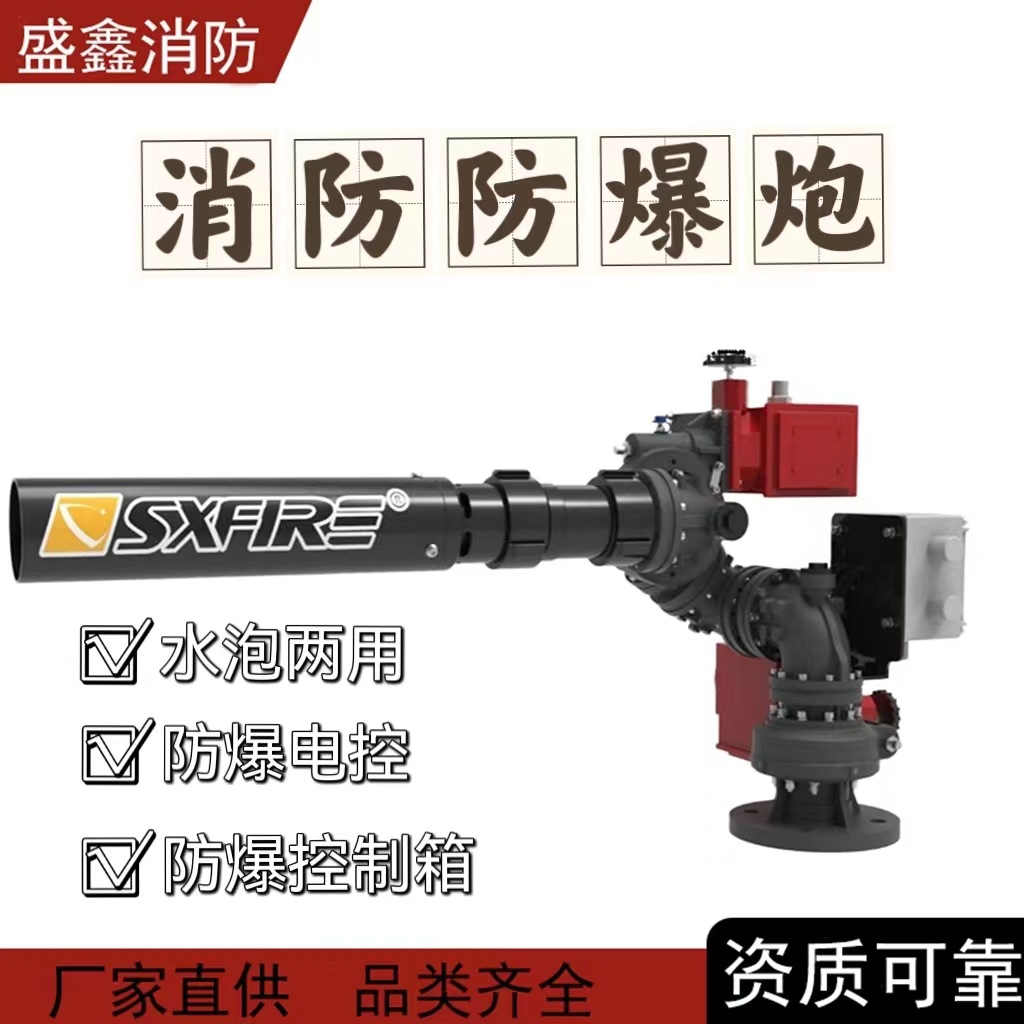 工厂盛鑫PLKD防爆电控泡沫炮电控消防泡沫水两用隔爆式消防炮