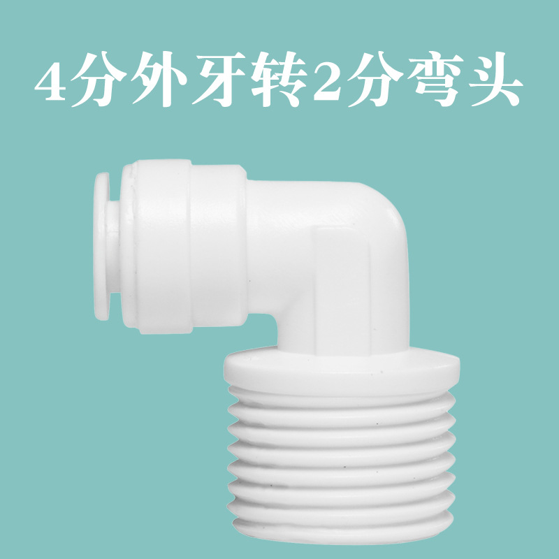 Conector de tipo L sin tarjeta 4048 conector 4 puntos dientes exteriores gire 2 puntos tubo conexión rápida RO purificador de agua pura accesorios universales