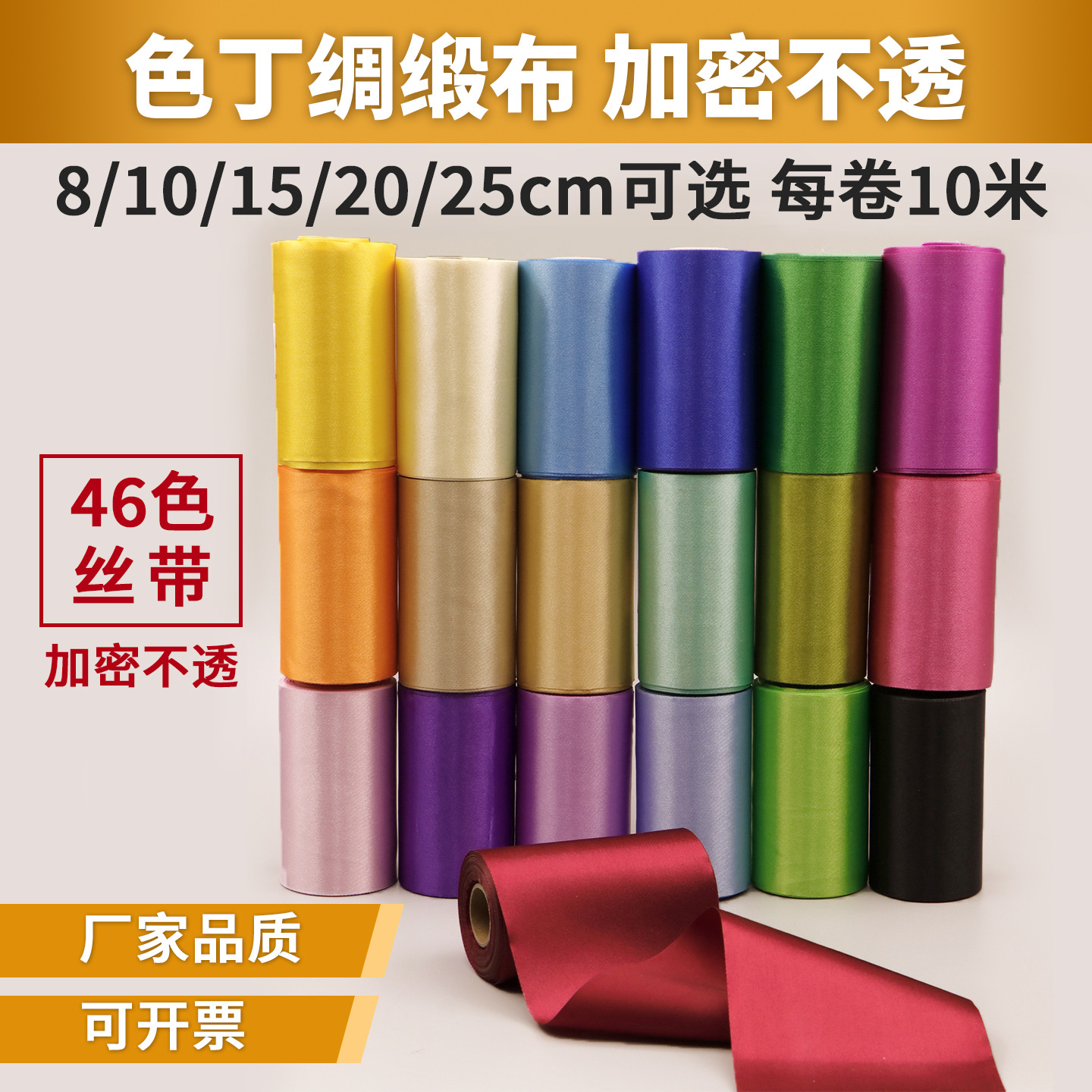 10cm宽丝带绸带色丁布涤纶缎带礼品包装装饰布置红绸布椅背彩丝带