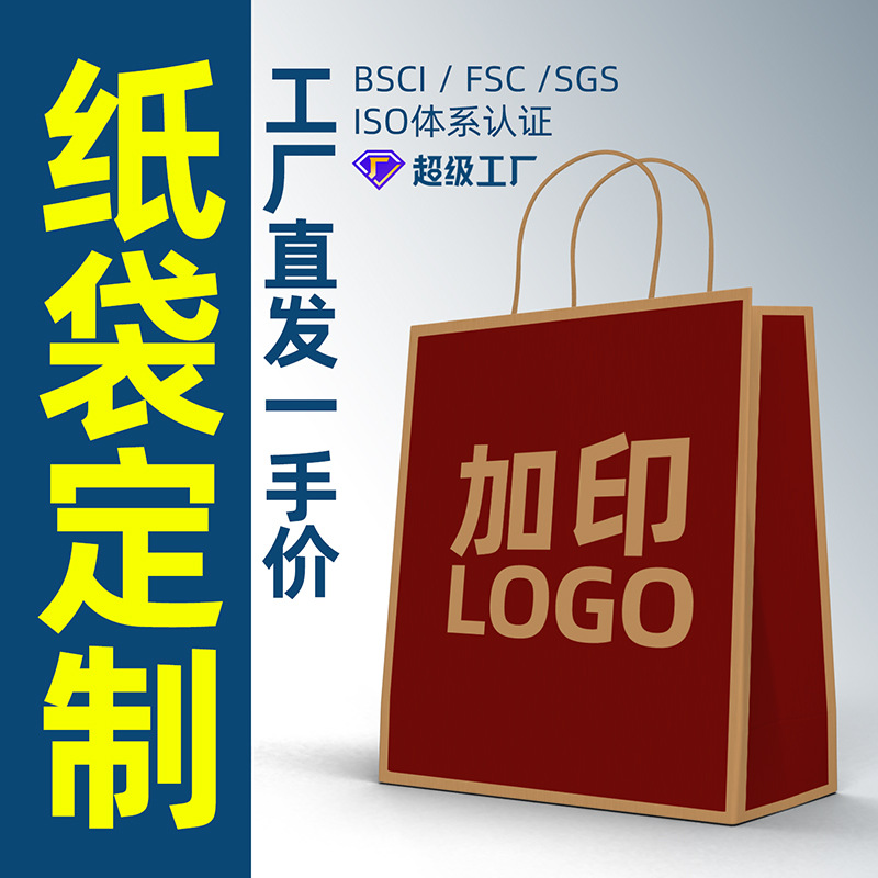 Spot kraft bolsa de papel tienda de ropa bolsa de embalaje de regalo publicidad personalizada bolsa de compras logotipo personalizado imprimible