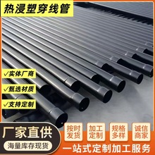 定制热浸塑穿线管电缆保护管DN50-DN200热浸塑钢塑复合管涂塑钢管