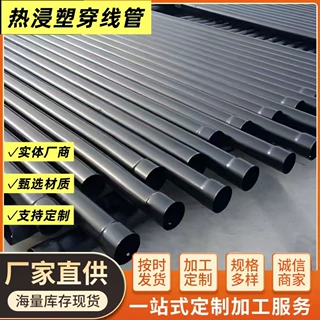 定制热浸塑穿线管电缆保护管DN50-DN200热浸塑钢塑复合管涂塑钢管