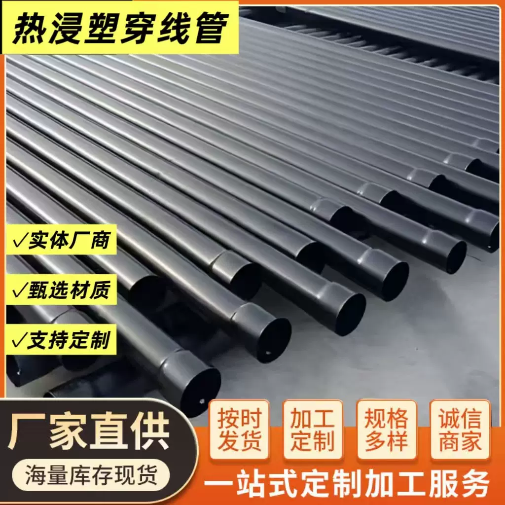 定制热浸塑穿线管电缆保护管DN50-DN200热浸塑钢塑复合管涂塑钢管