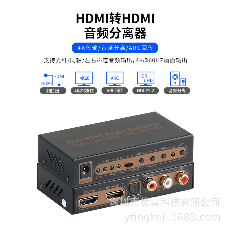 HDMI2.0 오디오 스플리터 4K60HZ 광학 동축 왼쪽 및 오른쪽 연결 스피커 셋톱 박스 TV 프로젝션 파워 앰프