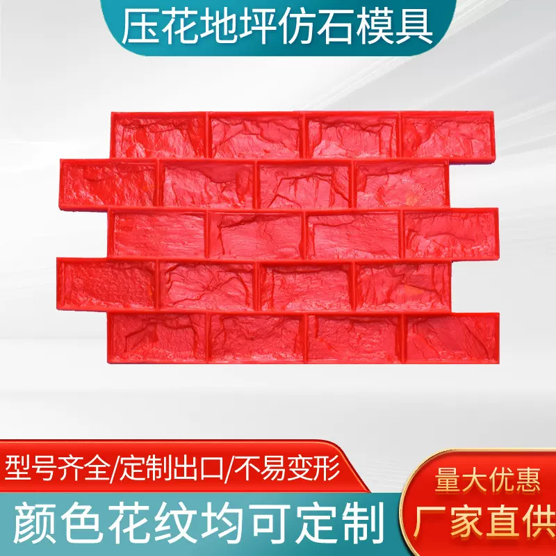 水泥压模模具地面印花印章地坪彩色路面混凝土压花地坪材料模板