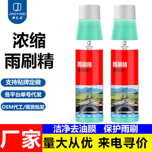 Wiper Water Car Glass Water All-Season Universal Glass Liquid Summer Powerful Oil Removal Wiper Essence Concentrated Wiper Essence