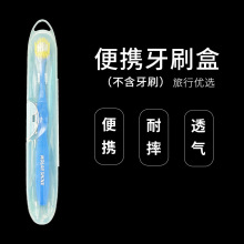 收纳便携牙刷盒透气小巧沥水塑料盒出差耐摔可悬挂批发可印logo