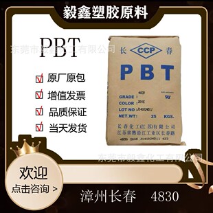 PBT 4830̨���L�� ���w30% �ߏ��� ��ȼ�� �_�P �B���� ��܇����