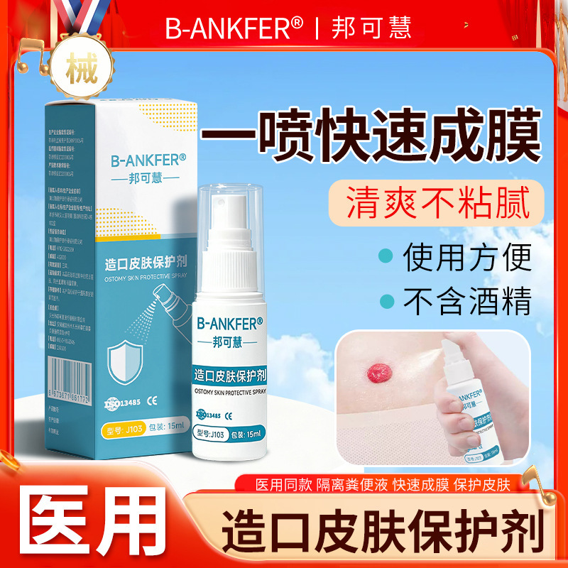 Bangkehui Stoma Skin Protector Protective Film Stoma Care Products Alcohol-Free Wound Protection Film