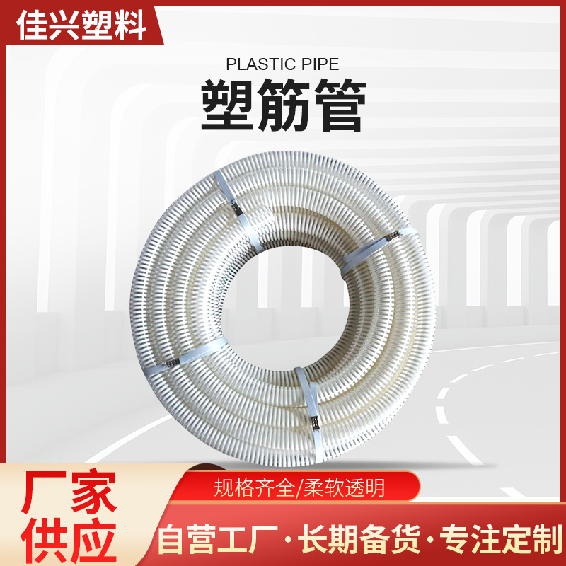 抗压防磨抽砂石吸鱼pvc塑筋螺旋牛筋管 水泵用加厚塑筋软管厂家