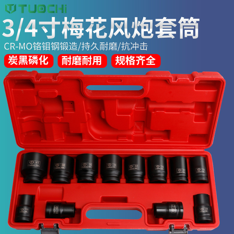 3/4重型气动中风炮梅花十二角套筒加厚套同套筒接口风动套头12件