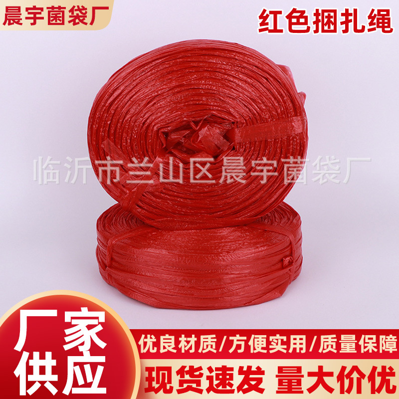 红色塑料捆扎绳包装捆绑打包绳蔬菜书本货物撕裂膜捆绑绳子厂家