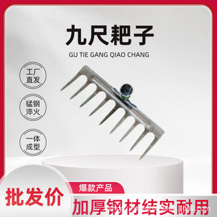 Manufacturer's Source of Multi-Tooth Rake 299.7cm Manganese Steel One-Piece Agricultural Tool Farmer's Good Helper Shovel Garden Tool