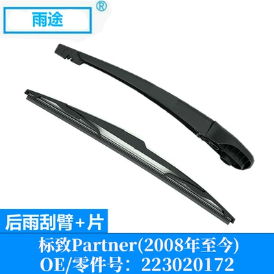 Suitable for Peugeot Partner 2008 Model and Later Rear Window Wiper Blades Oe:223020172 (Wiper)