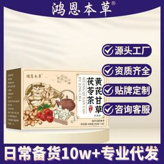黄芪甘草茯苓茶山楂组合花茶养生茶爆款代用茶厂家直售代发批发