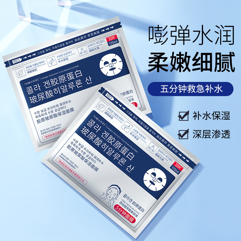 现货【48小时内发货】玫黛琳胶原玻尿酸保湿面膜急救补水保湿舒缓|undefined