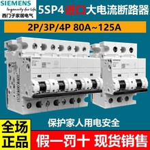 西门子进口5SP4大功率黑色断路器空气开关2P3P4P80A100A125A空开
