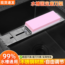 不锈钢水槽 固定磨刀石油石架 水槽通用可调节底座稳固磨刀器