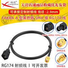RG174���l���D�Ӻ�ɫFakraA���Dsma��ĸ�Dsma��ĸ�^�D���^GPS�쾀